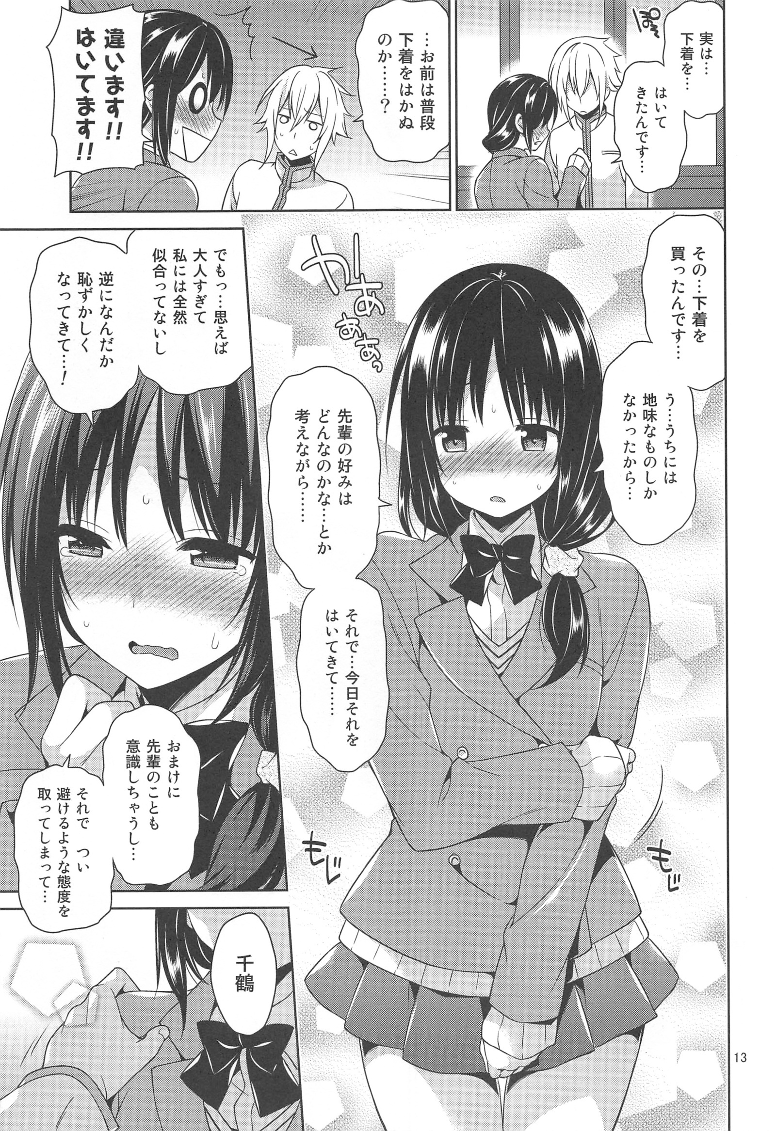 おくさまが生徒会長、おくさまが生徒会長