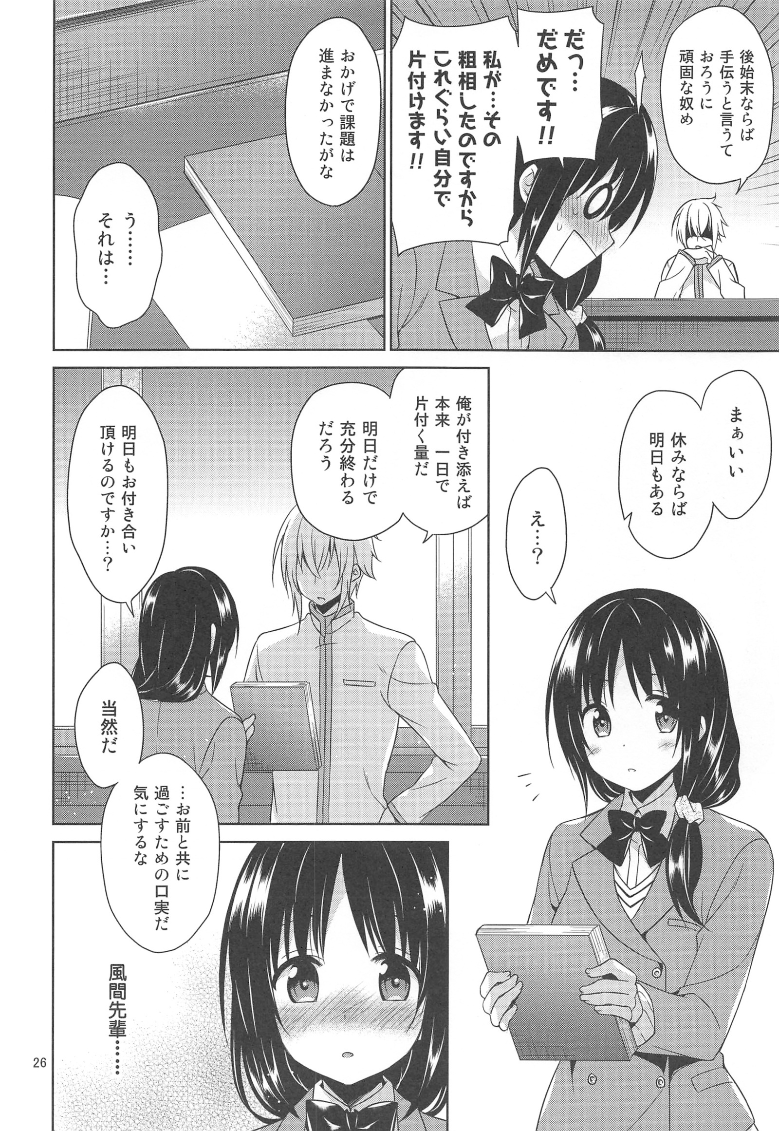 おくさまが生徒会長、おくさまが生徒会長