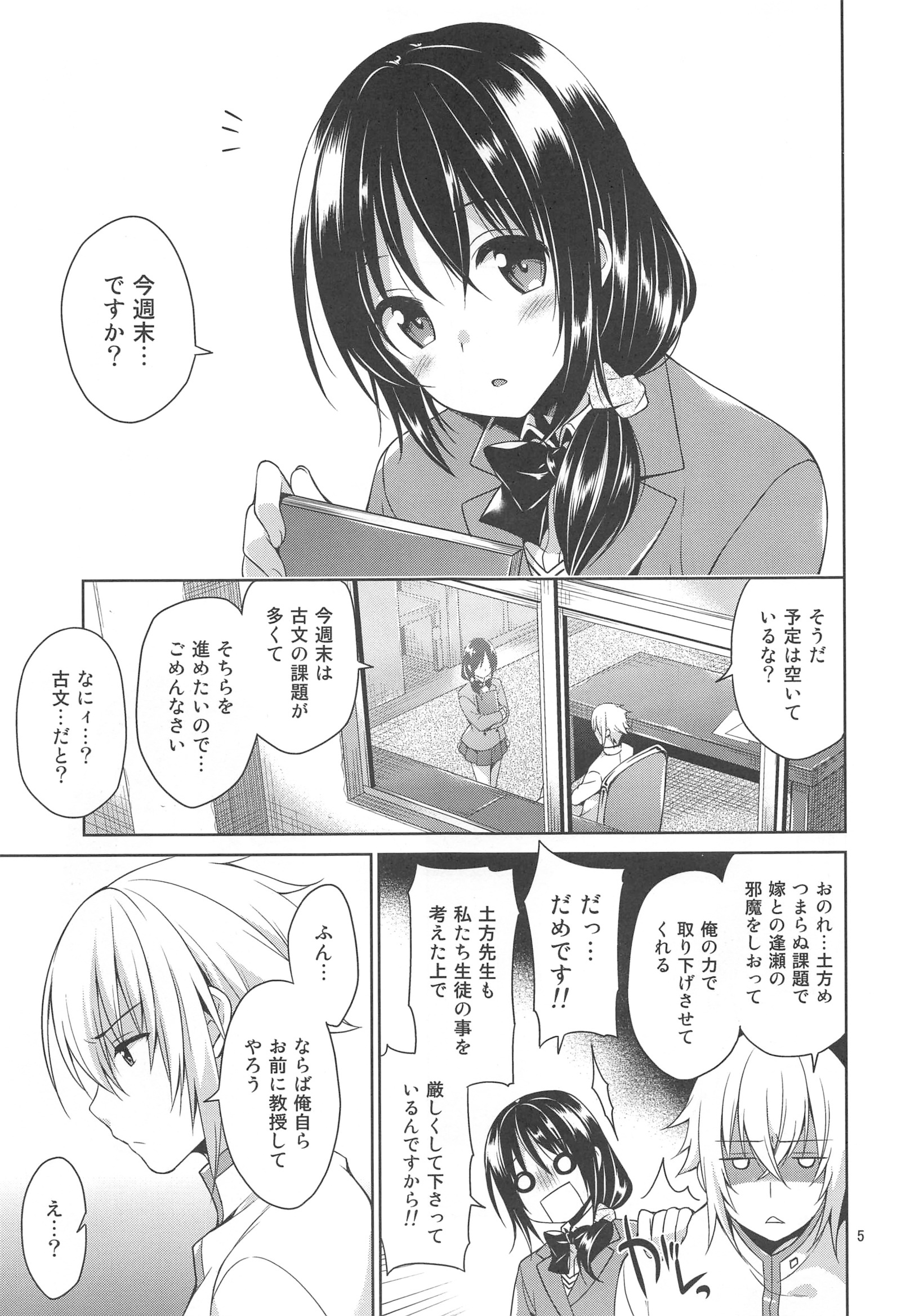 おくさまが生徒会長、おくさまが生徒会長