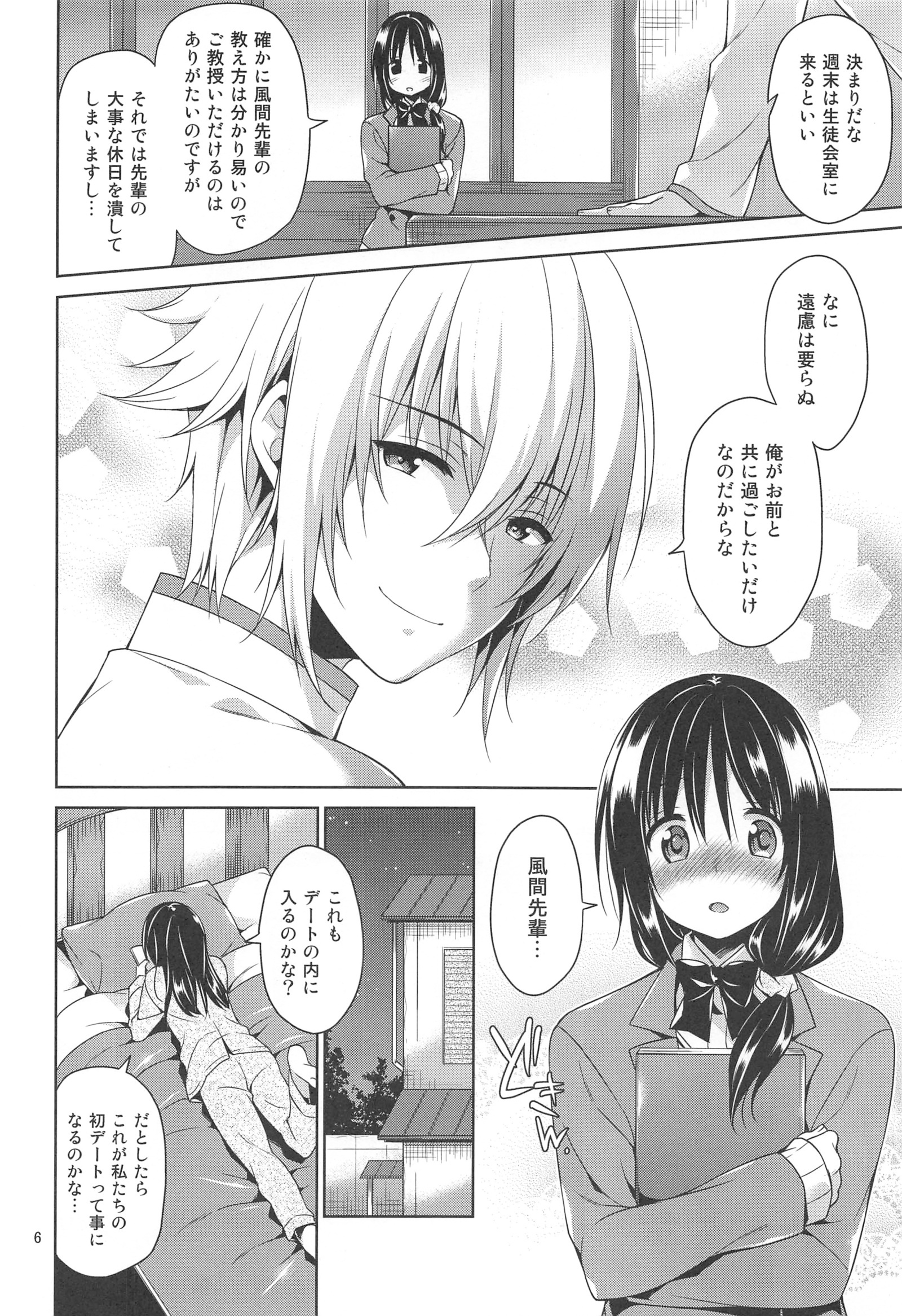 おくさまが生徒会長、おくさまが生徒会長
