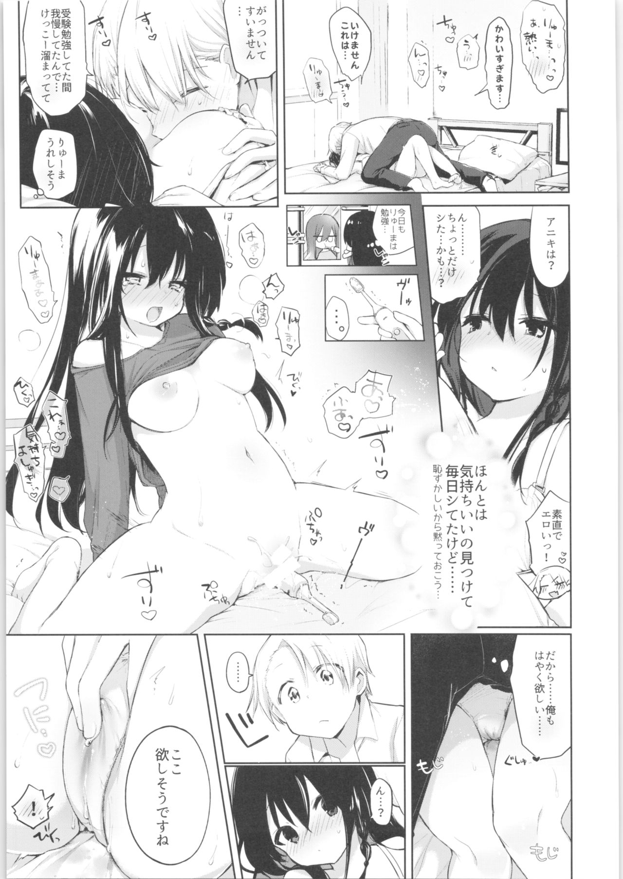 (C97) [中性まふまん♀ (栗餅ちづる)] 下着と卒業とアニキと俺と