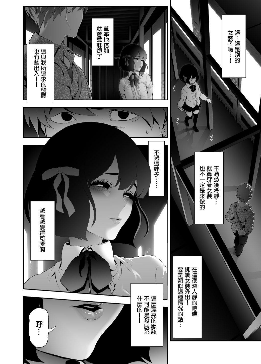 [兎二角] 女装子ハッテン系 ≪ ひっそり堂 篇 ≫ [中国翻訳]