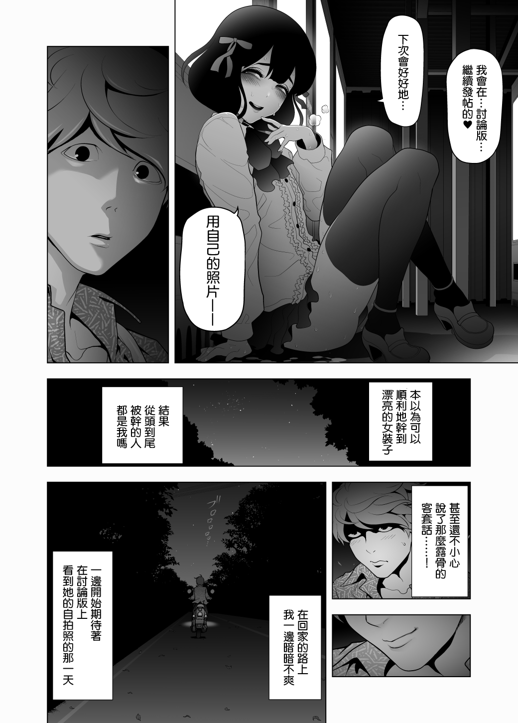 [兎二角] 女装子ハッテン系 ≪ ひっそり堂 篇 ≫ [中国翻訳]