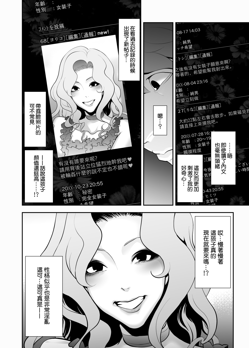 [兎二角] 女装子ハッテン系 ≪ ひっそり堂 篇 ≫ [中国翻訳]