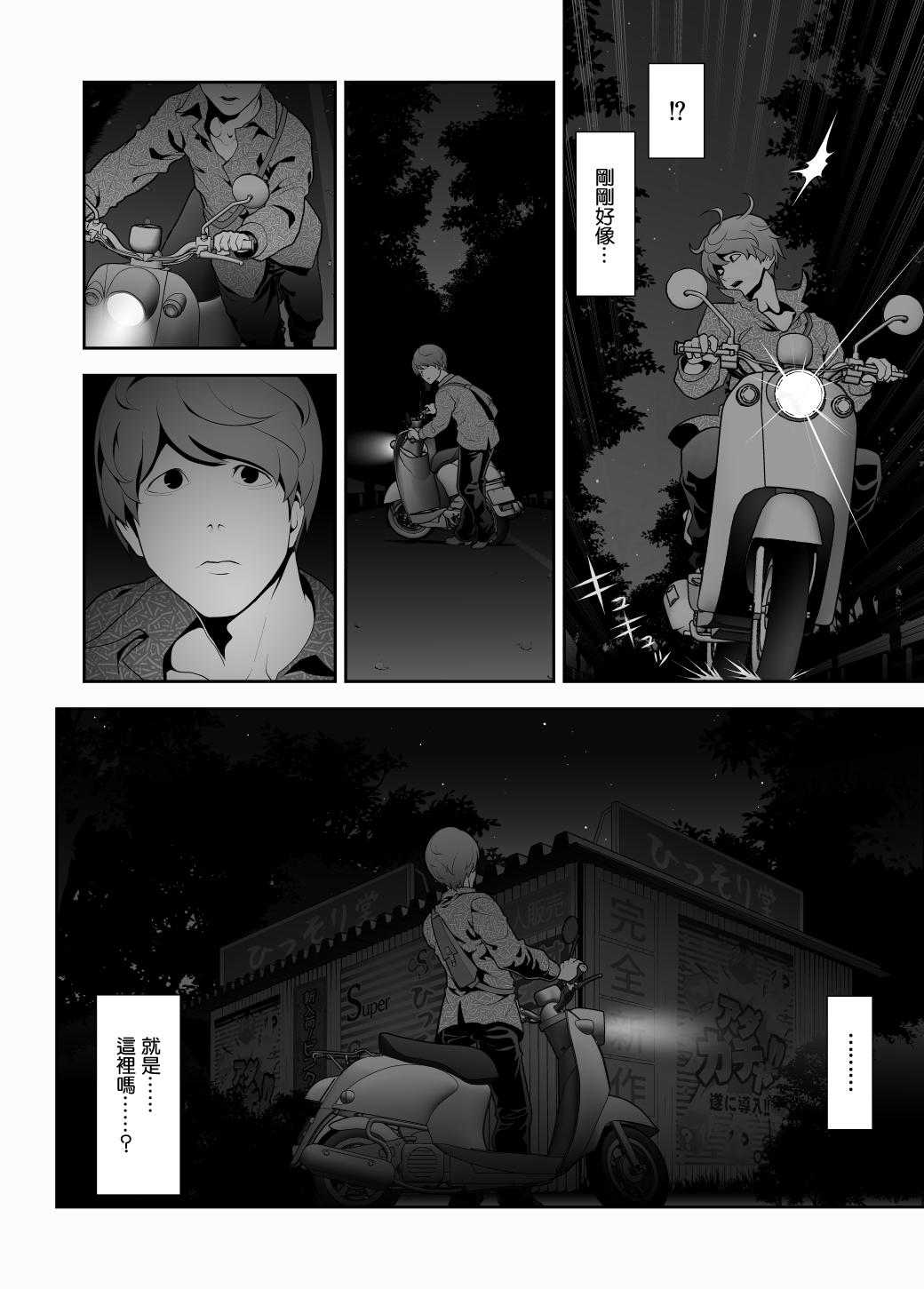 [兎二角] 女装子ハッテン系 ≪ ひっそり堂 篇 ≫ [中国翻訳]