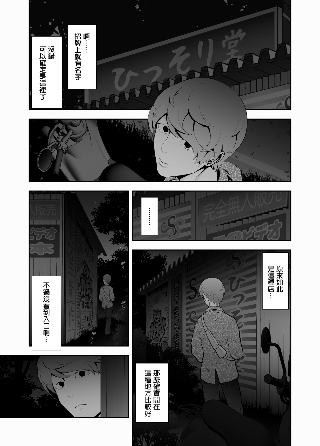 [兎二角] 女装子ハッテン系 ≪ ひっそり堂 篇 ≫ [中国翻訳]