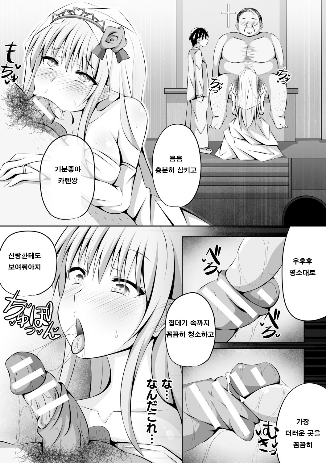 サイミンちょうきょうずみ！寝取られウェディング