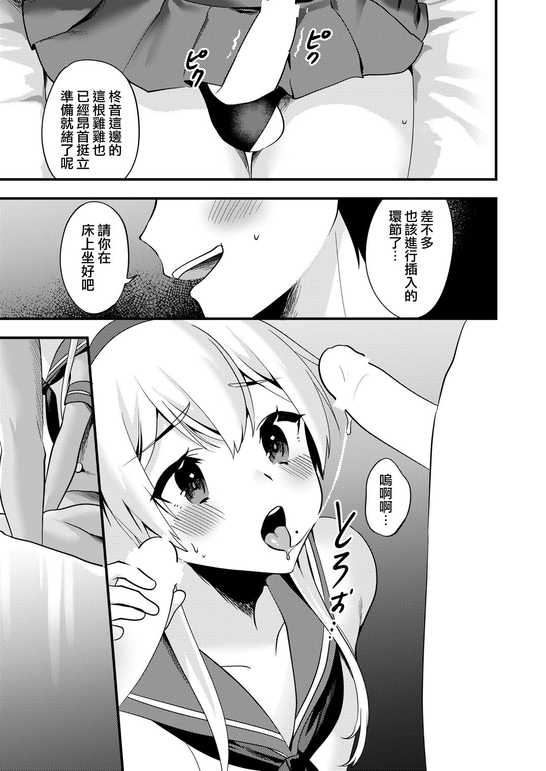 [いちご苑 (天ノ雀)] コミケでコスプレしに来たら男の娘なのに掘られた件2 [中国翻訳] [DL版]