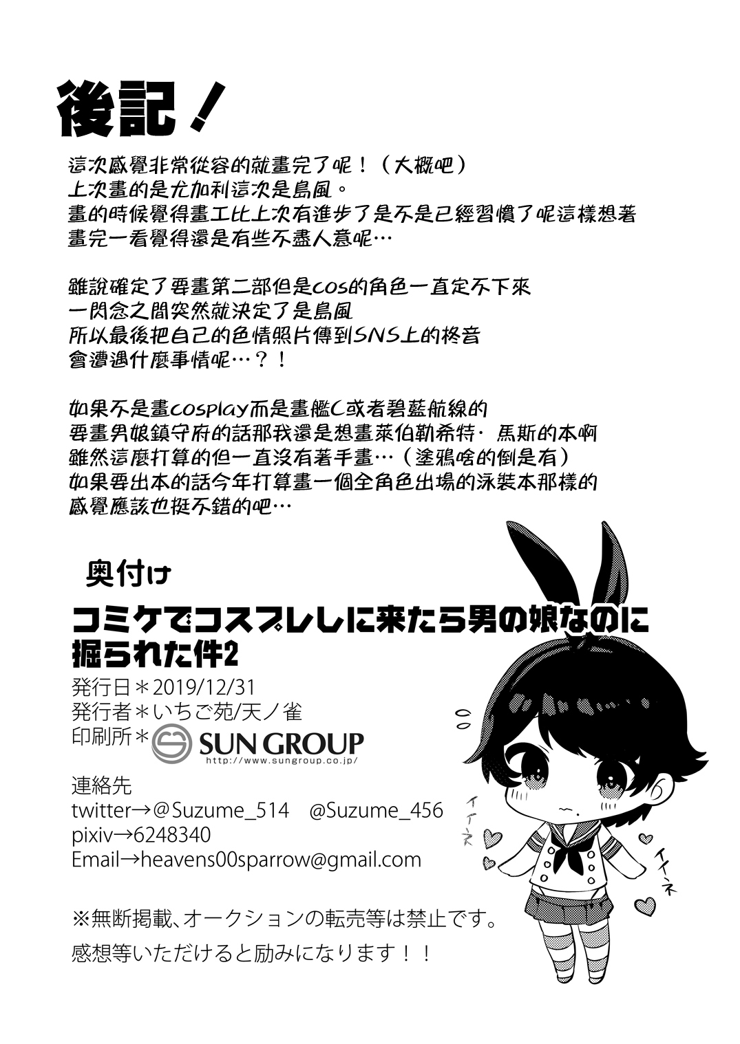 [いちご苑 (天ノ雀)] コミケでコスプレしに来たら男の娘なのに掘られた件2 [中国翻訳] [DL版]