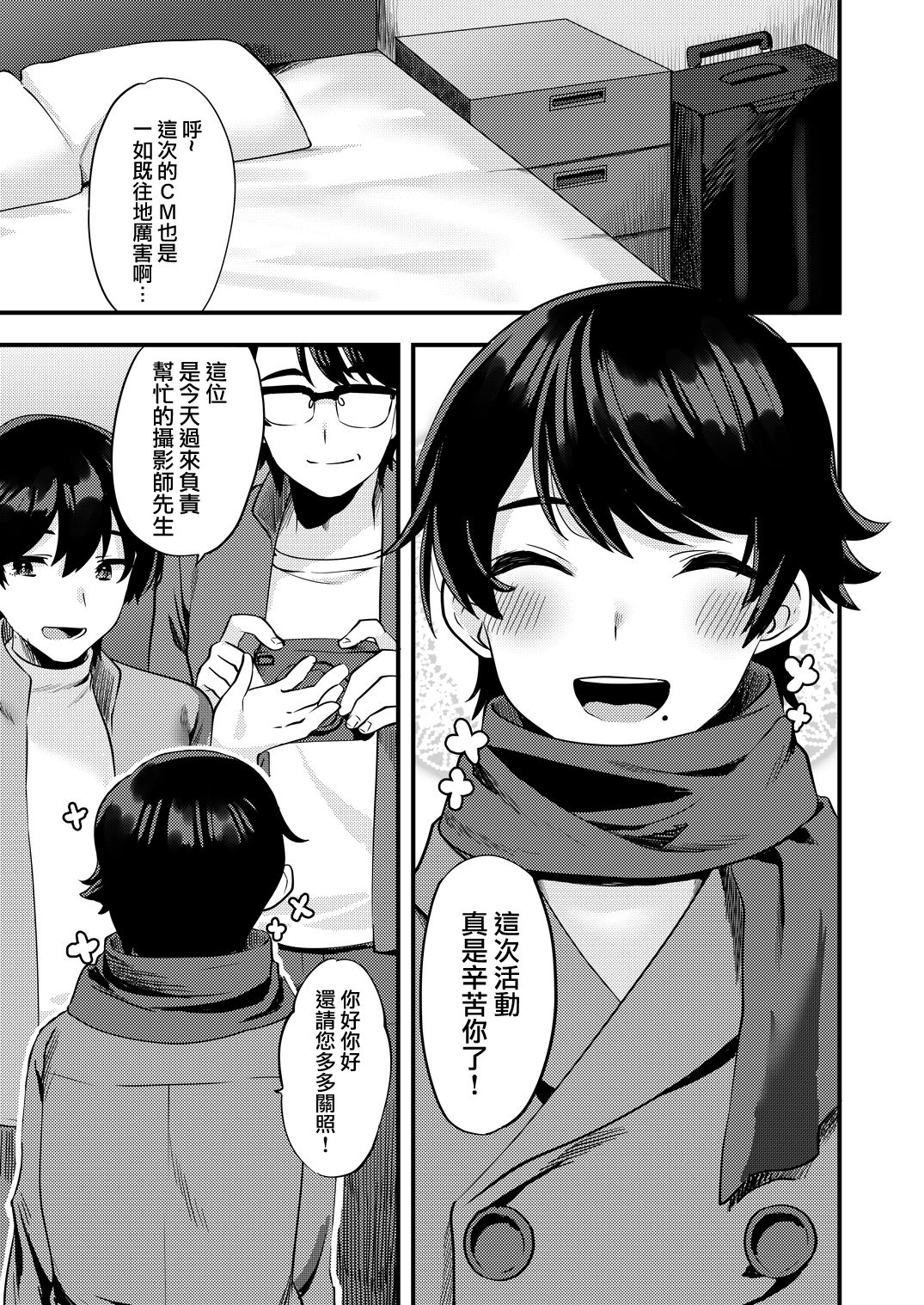 [いちご苑 (天ノ雀)] コミケでコスプレしに来たら男の娘なのに掘られた件2 [中国翻訳] [DL版]