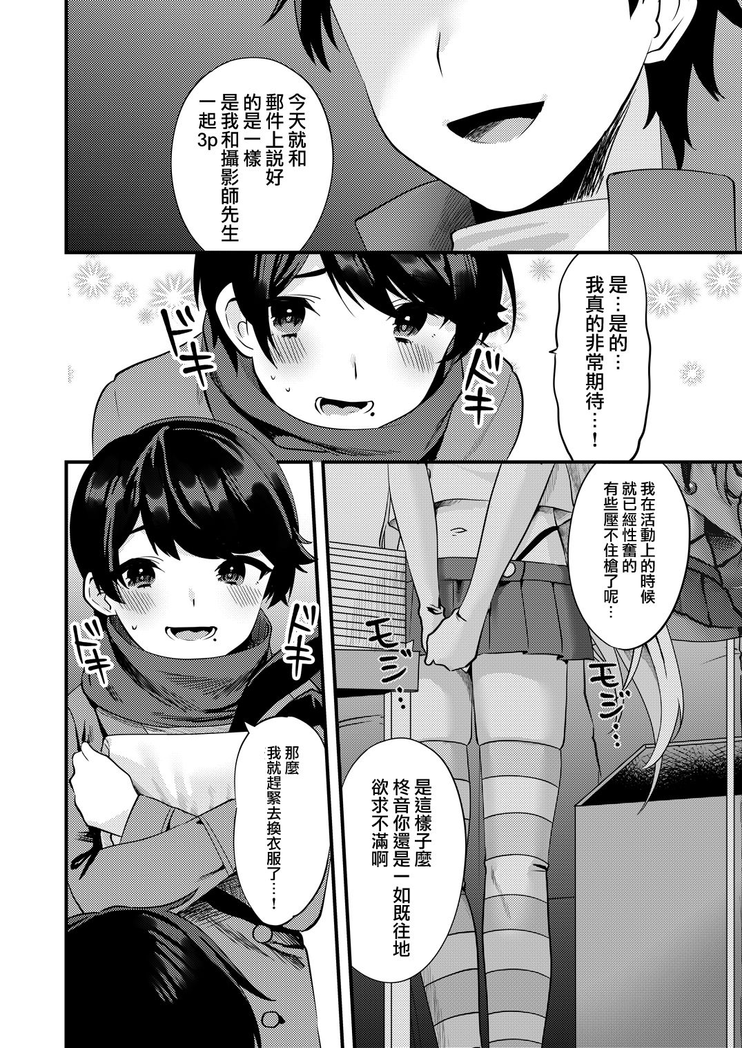 [いちご苑 (天ノ雀)] コミケでコスプレしに来たら男の娘なのに掘られた件2 [中国翻訳] [DL版]