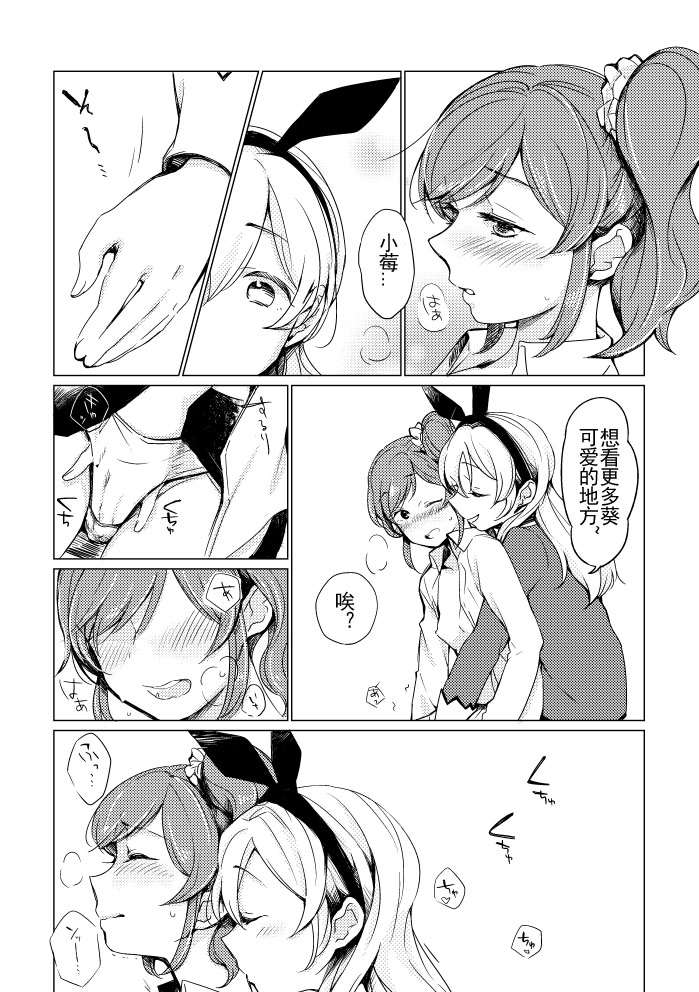 [しょぼコン (きたむらとおる)] いちごちゃんのエンジェリーマウンテンがボルケーノするお話 (アイカツ!) [中国翻訳] [DL版]