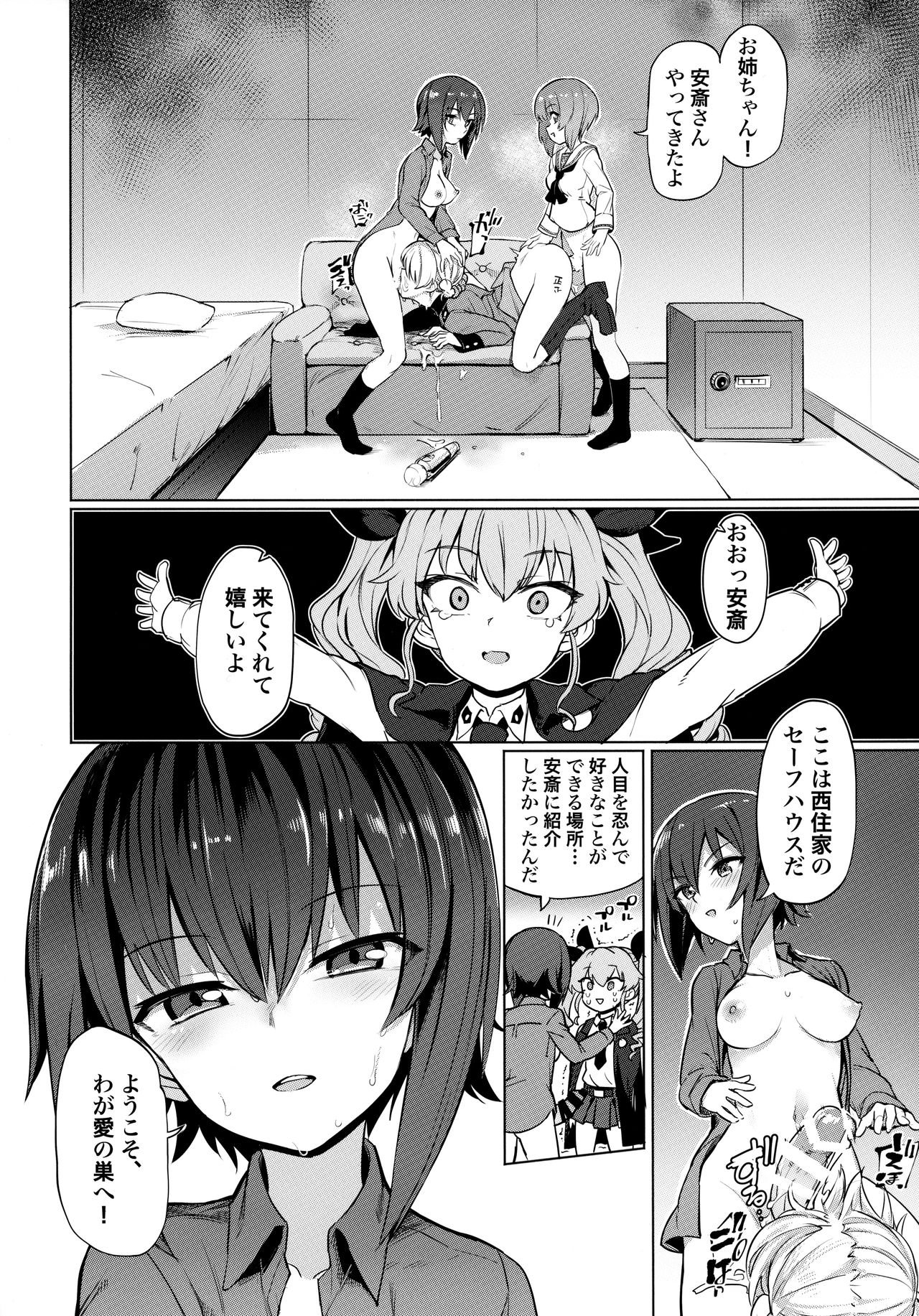 (C97) [焼きたてジャマイカ (あおむし)] ちんぽやくざみぽりん5 まほチョビ純愛編 (ガールズ&パンツァー)