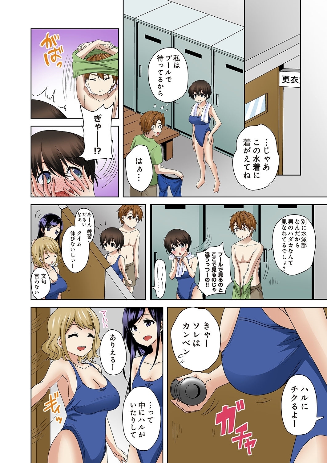 コスハメ〜キニナルブカツのアノ娘とエッチ！〜1-3