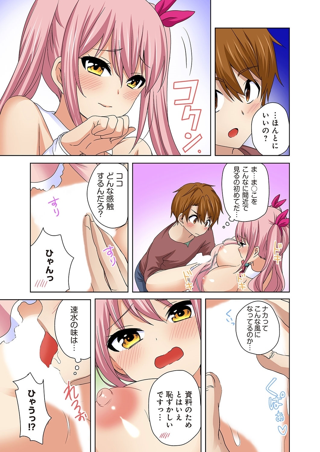 コスハメ〜キニナルブカツのアノ娘とエッチ！〜1-3