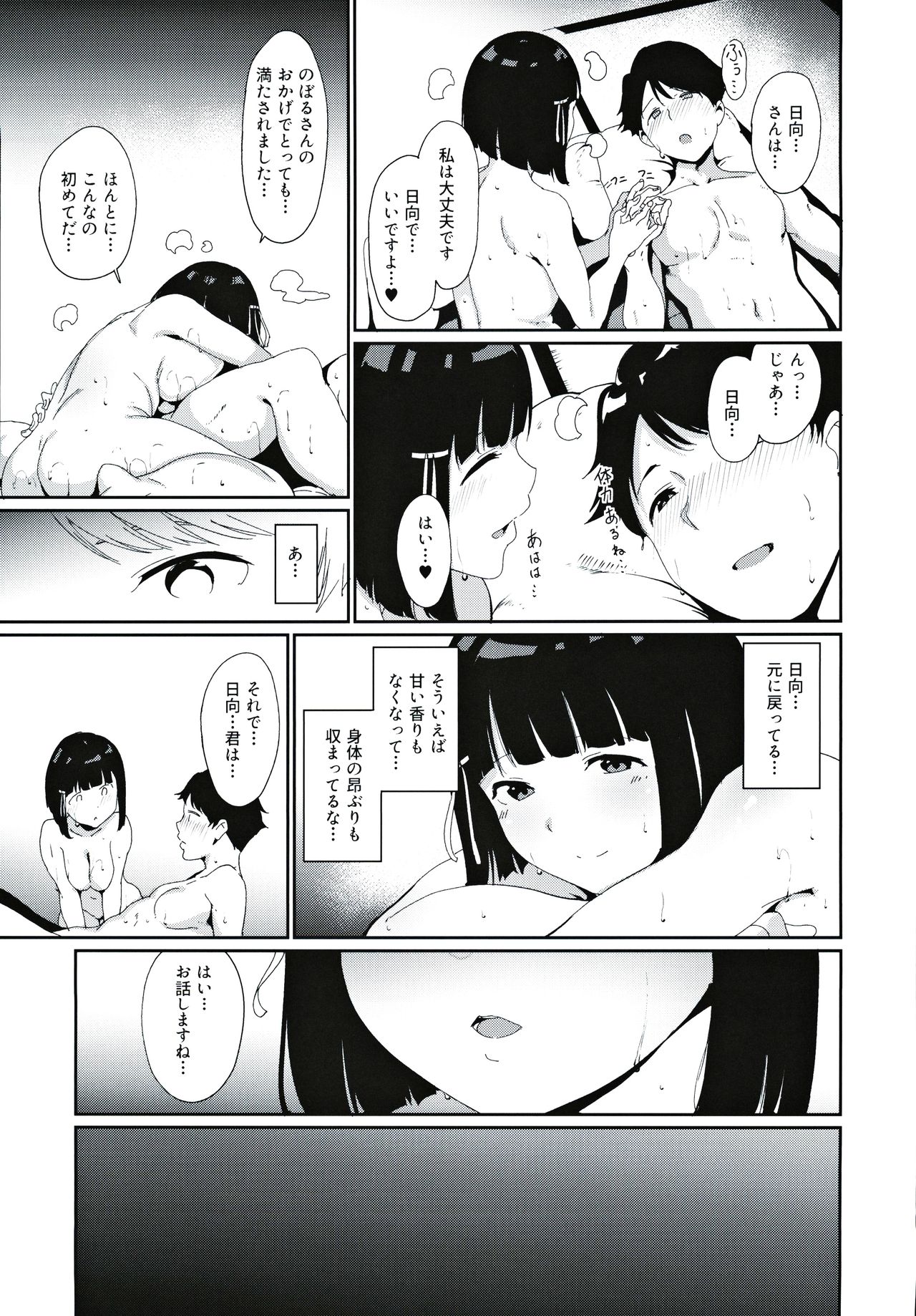 [リンゴヤ (あるぷ)] 春情日和