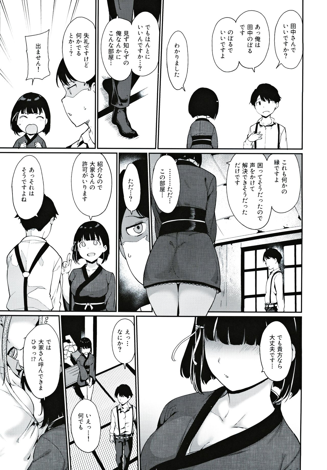 [リンゴヤ (あるぷ)] 春情日和