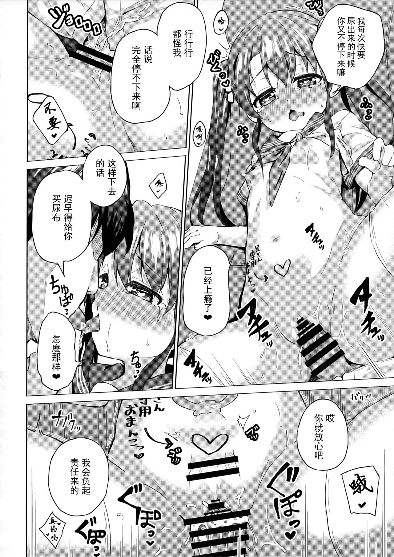 (C96) [創攻線 (ぴざぬこ)] 妹は兄専用 [中国翻訳]