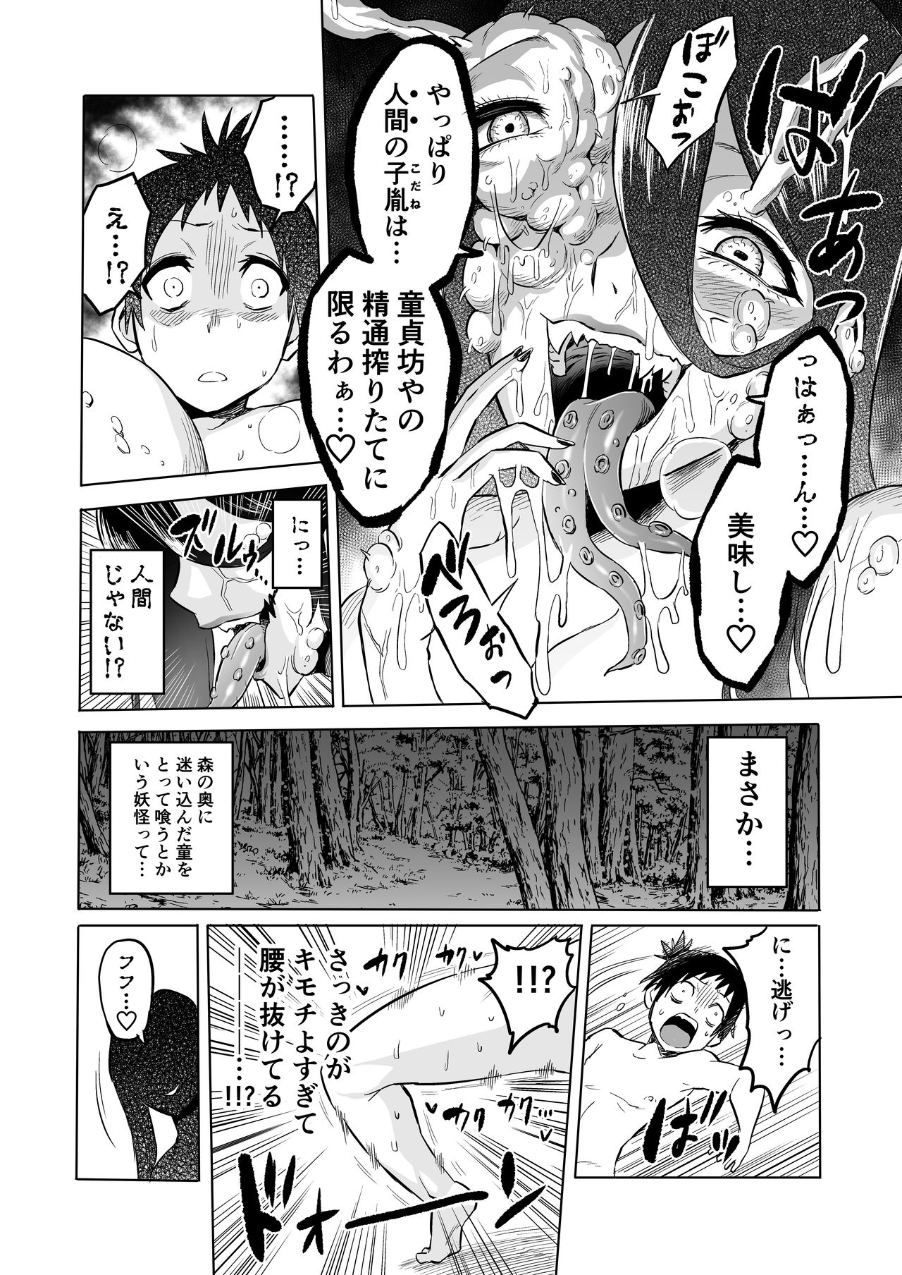 [boseの同人漫画研究所 (Bose)] わらべ喰い ～森の奥で美女妖怪に誘惑されて～