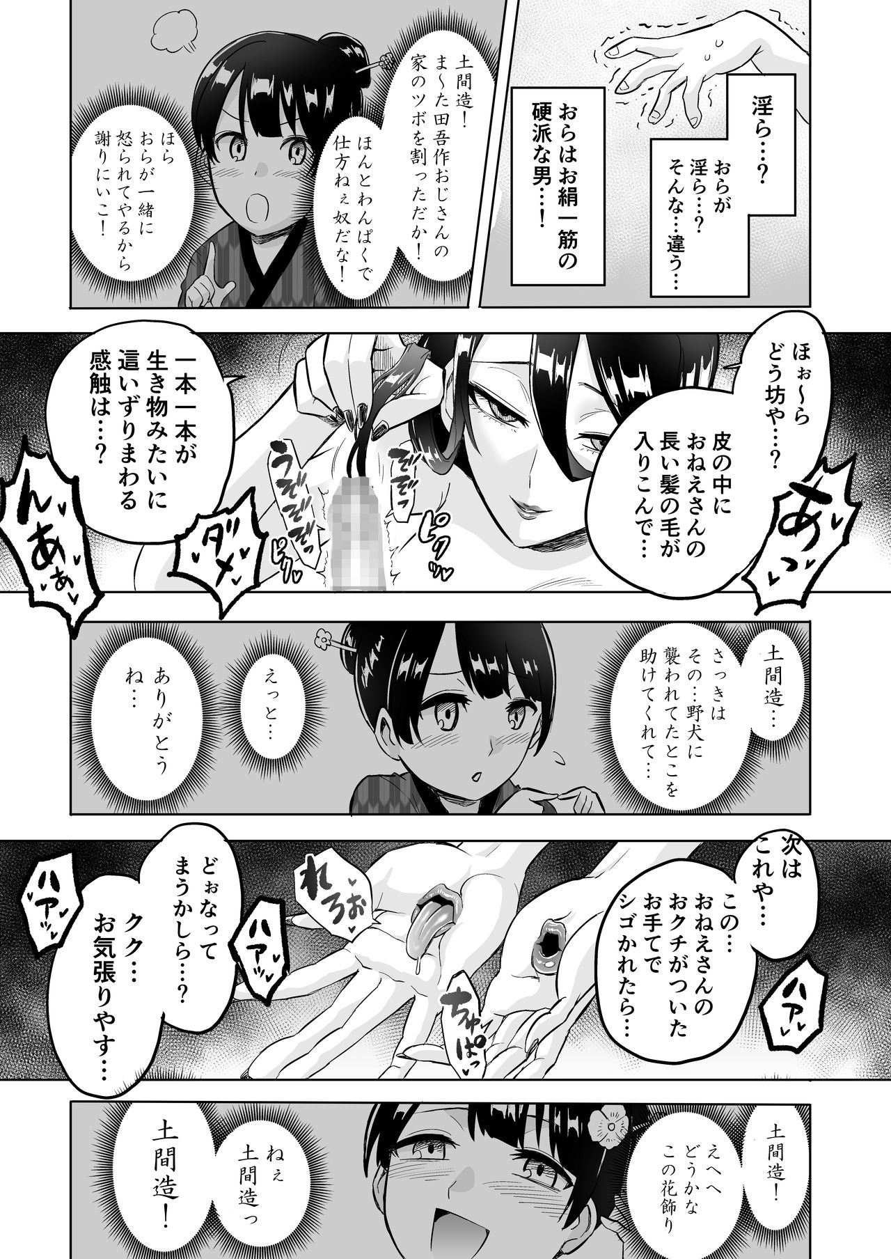 [boseの同人漫画研究所 (Bose)] わらべ喰い ～森の奥で美女妖怪に誘惑されて～