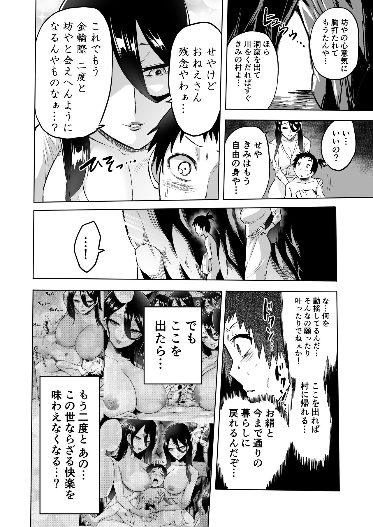 [boseの同人漫画研究所 (Bose)] わらべ喰い ～森の奥で美女妖怪に誘惑されて～