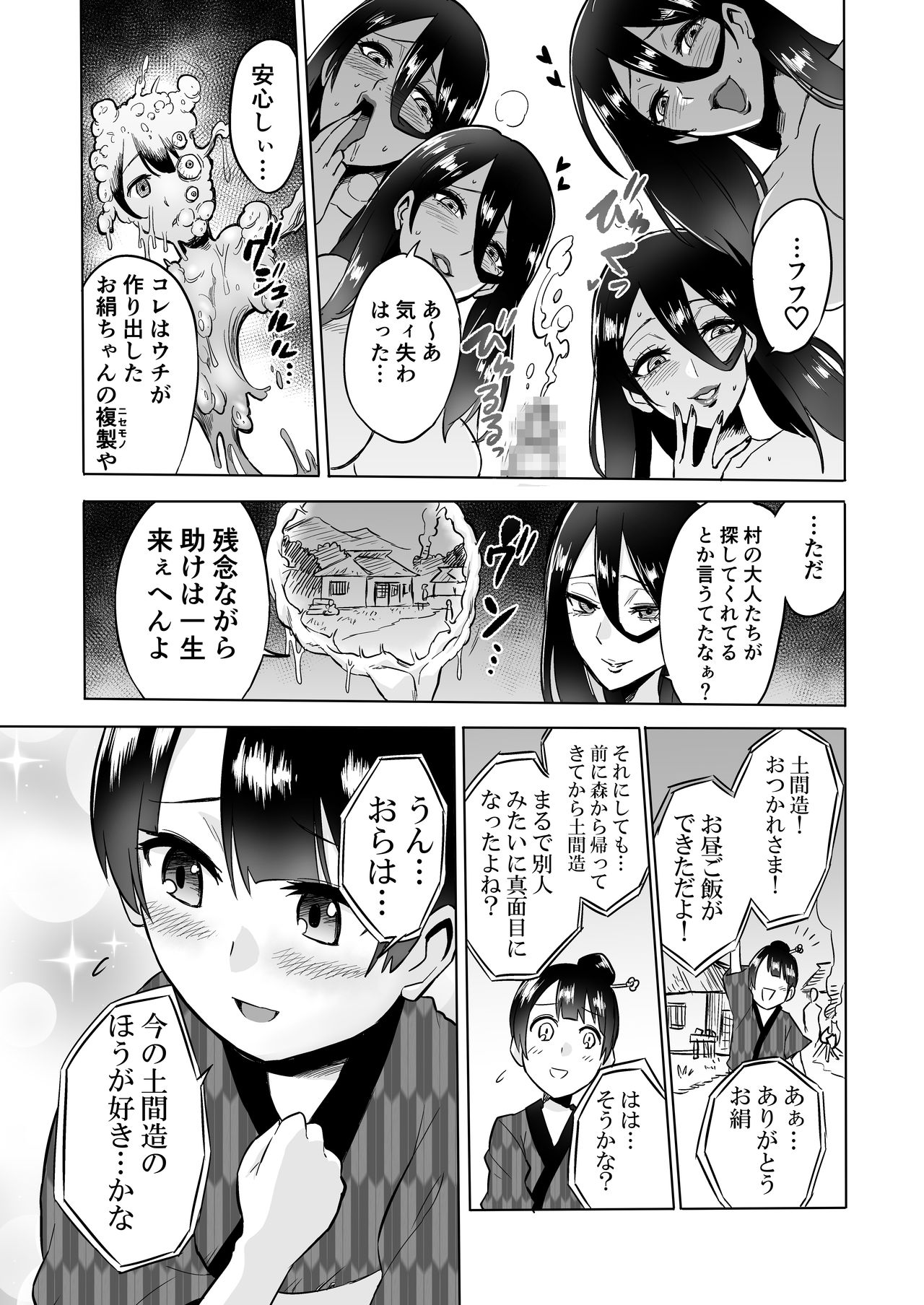 [boseの同人漫画研究所 (Bose)] わらべ喰い ～森の奥で美女妖怪に誘惑されて～