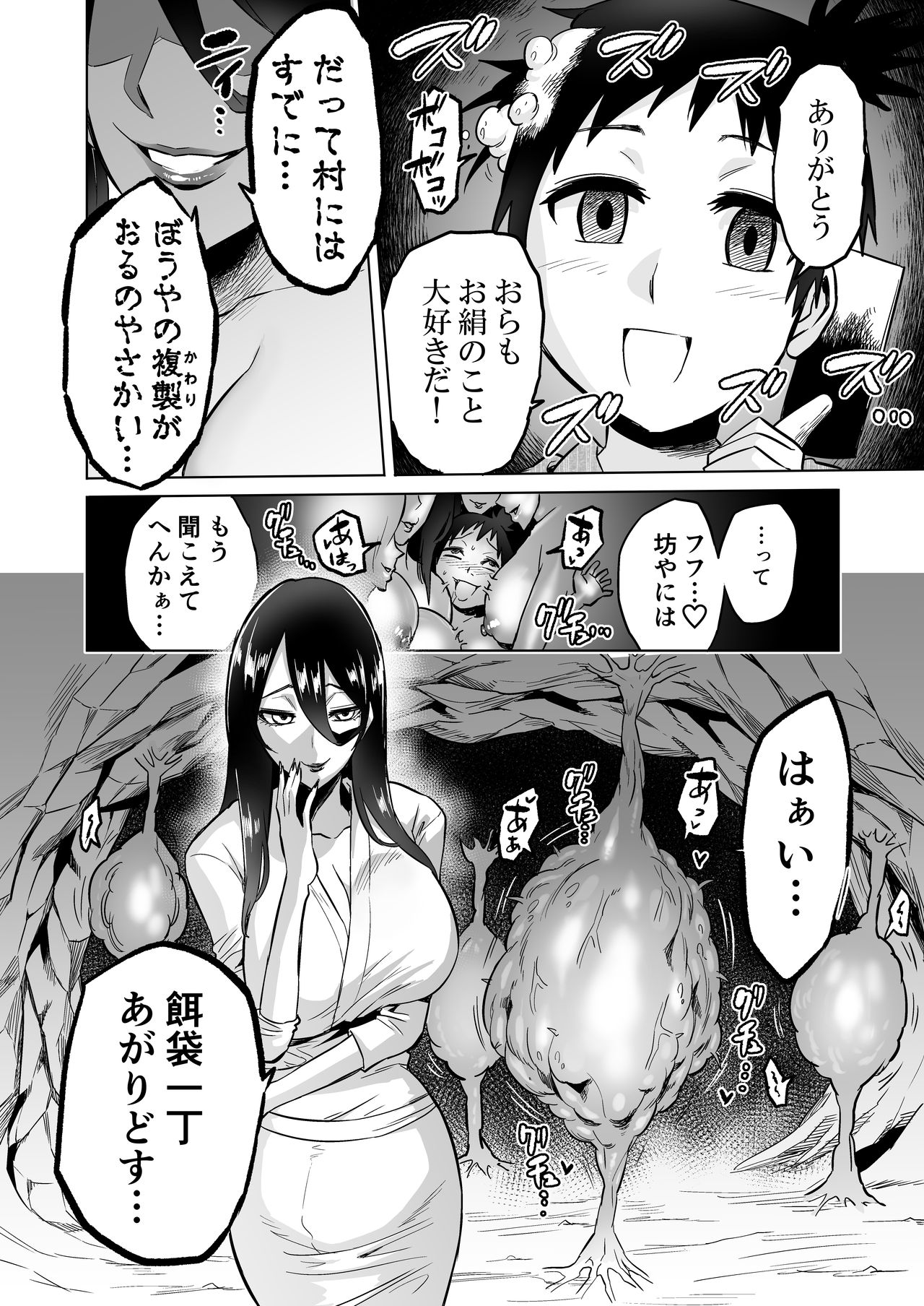 [boseの同人漫画研究所 (Bose)] わらべ喰い ～森の奥で美女妖怪に誘惑されて～