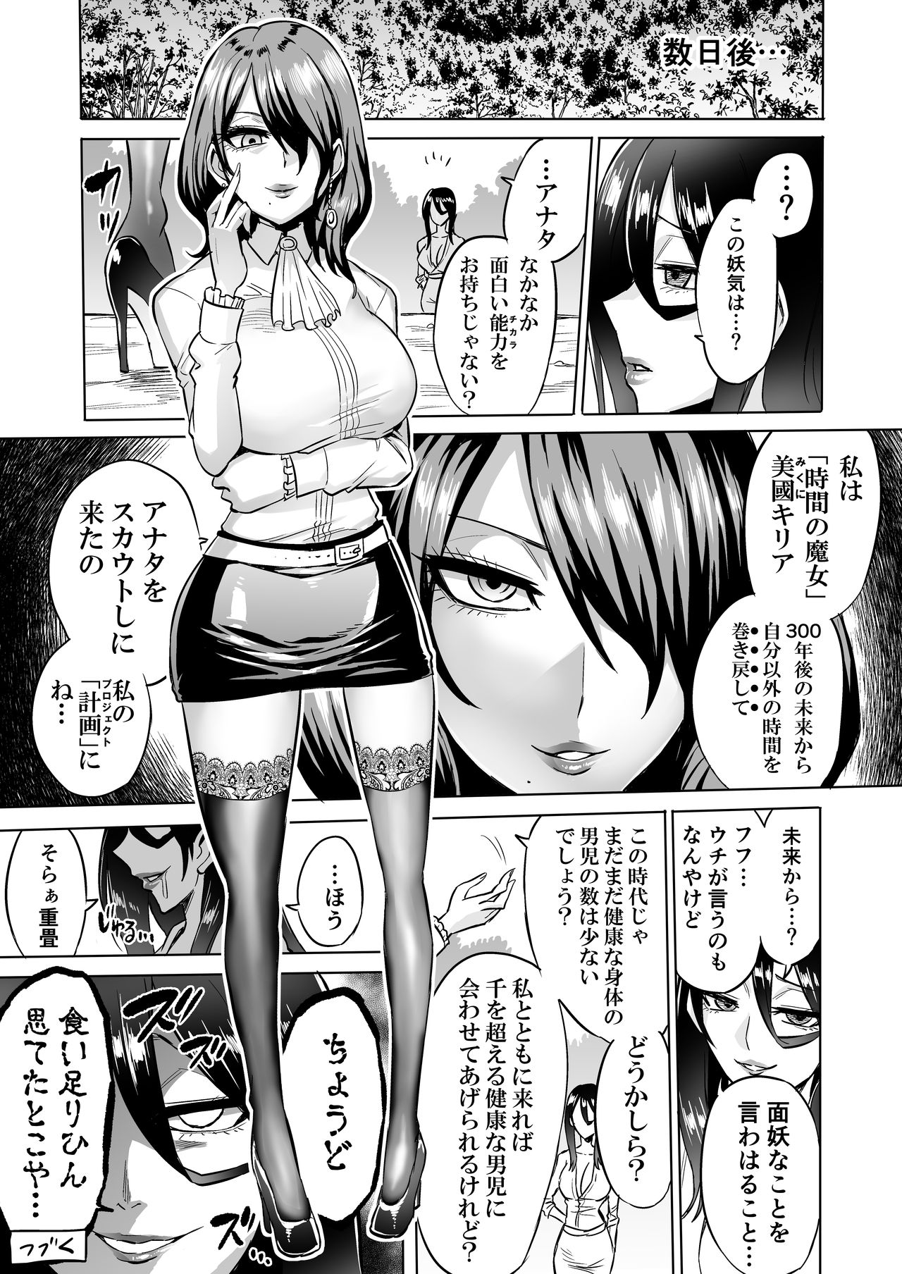 [boseの同人漫画研究所 (Bose)] わらべ喰い ～森の奥で美女妖怪に誘惑されて～