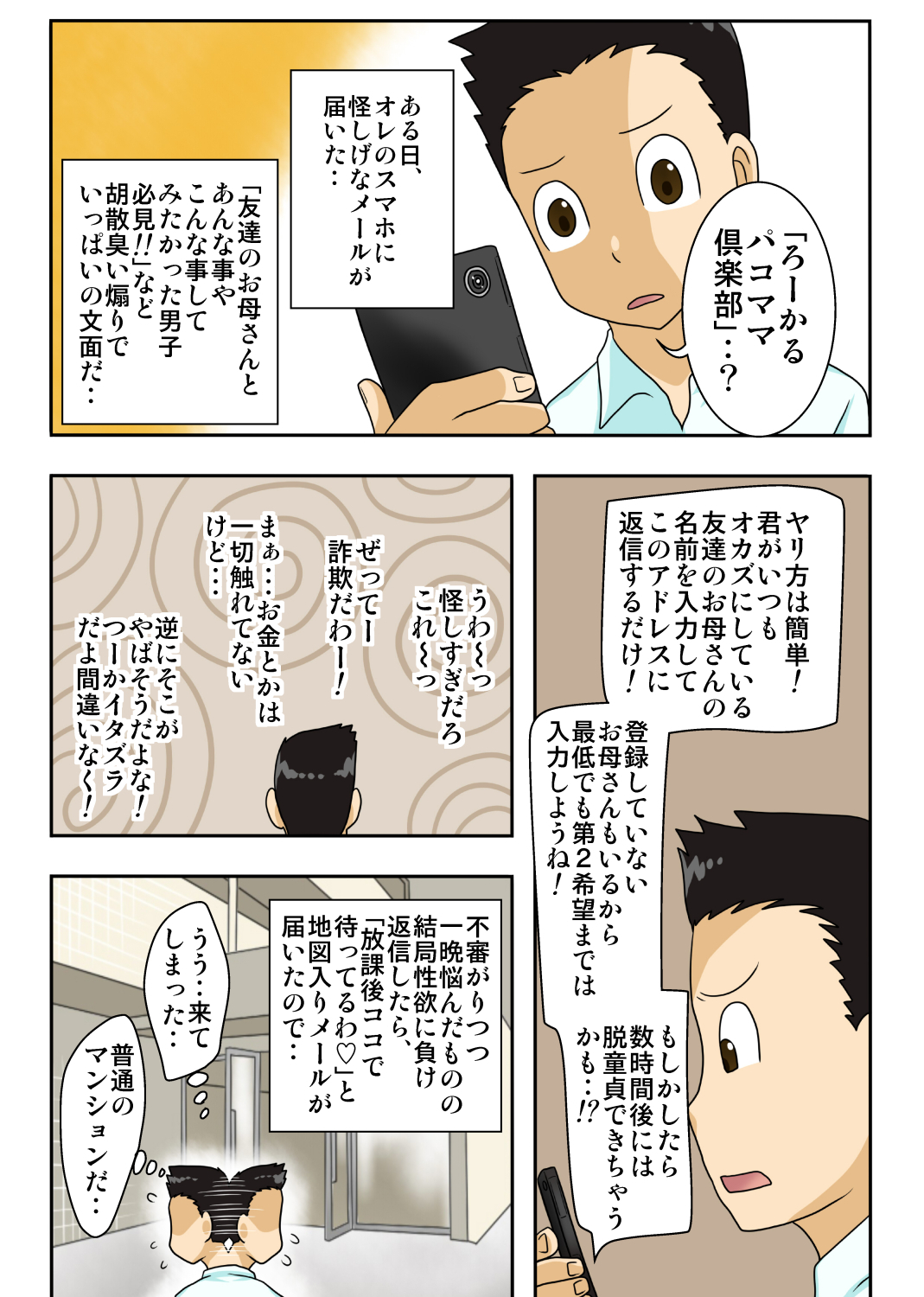 シンローカルパコママクラブ