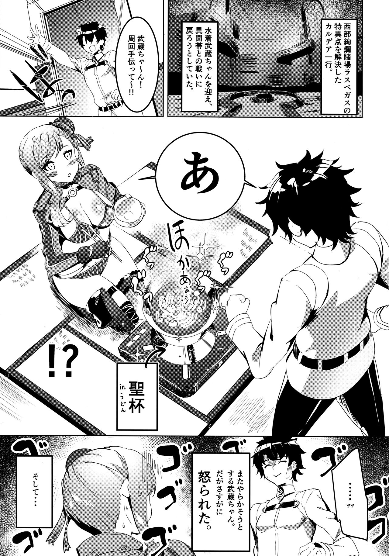 (C97) [DEAR LIFE (Eシモト)] 武蔵ちゃんのえろほん 弐 (Fate/Grand Order)