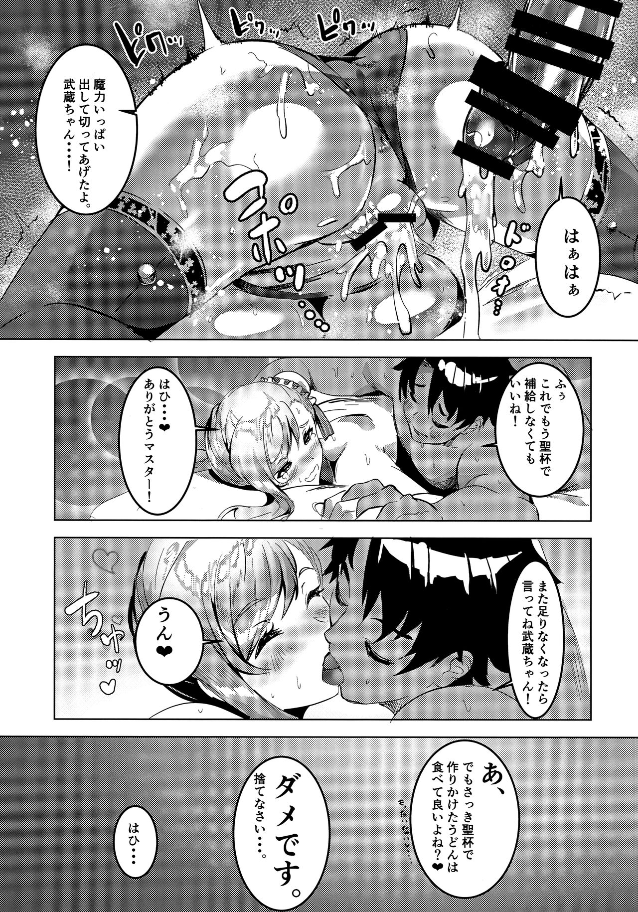 (C97) [DEAR LIFE (Eシモト)] 武蔵ちゃんのえろほん 弐 (Fate/Grand Order)