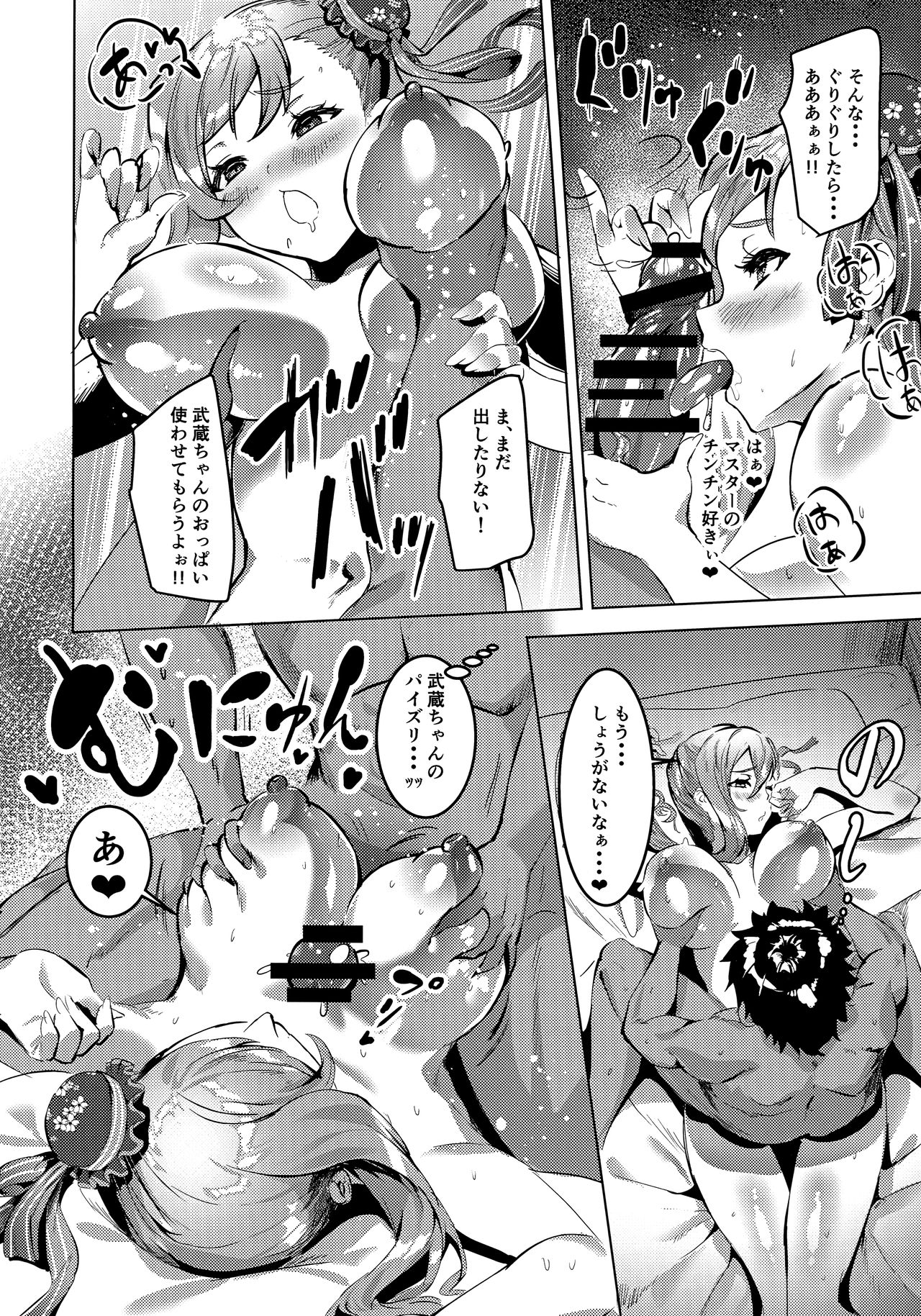 (C97) [DEAR LIFE (Eシモト)] 武蔵ちゃんのえろほん 弐 (Fate/Grand Order)