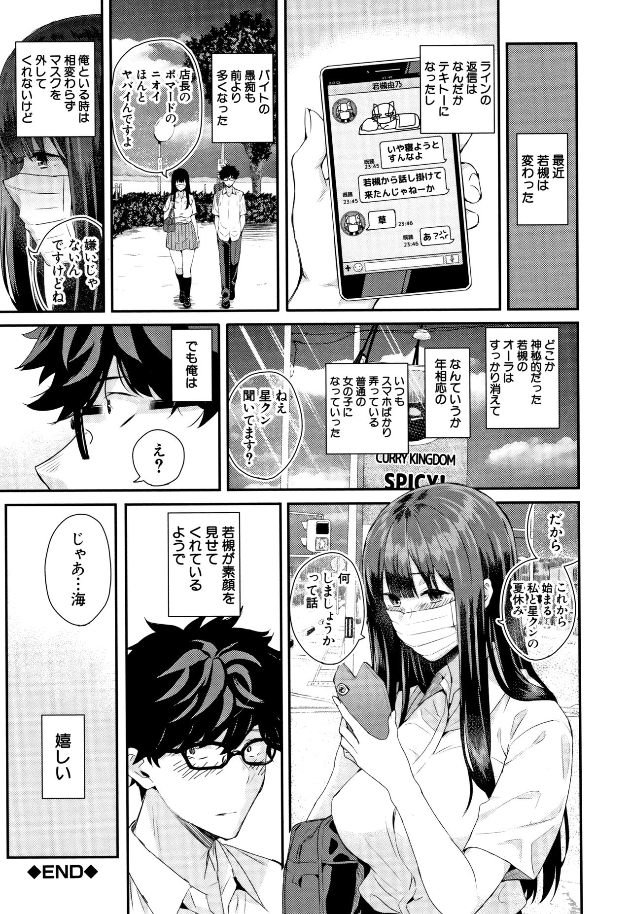 [シオロク] 彼女と僕の交配の話。