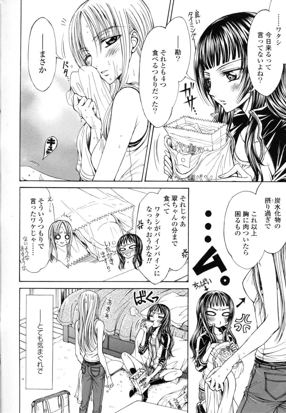 コミック百合姫ワイルドローズVol。 8