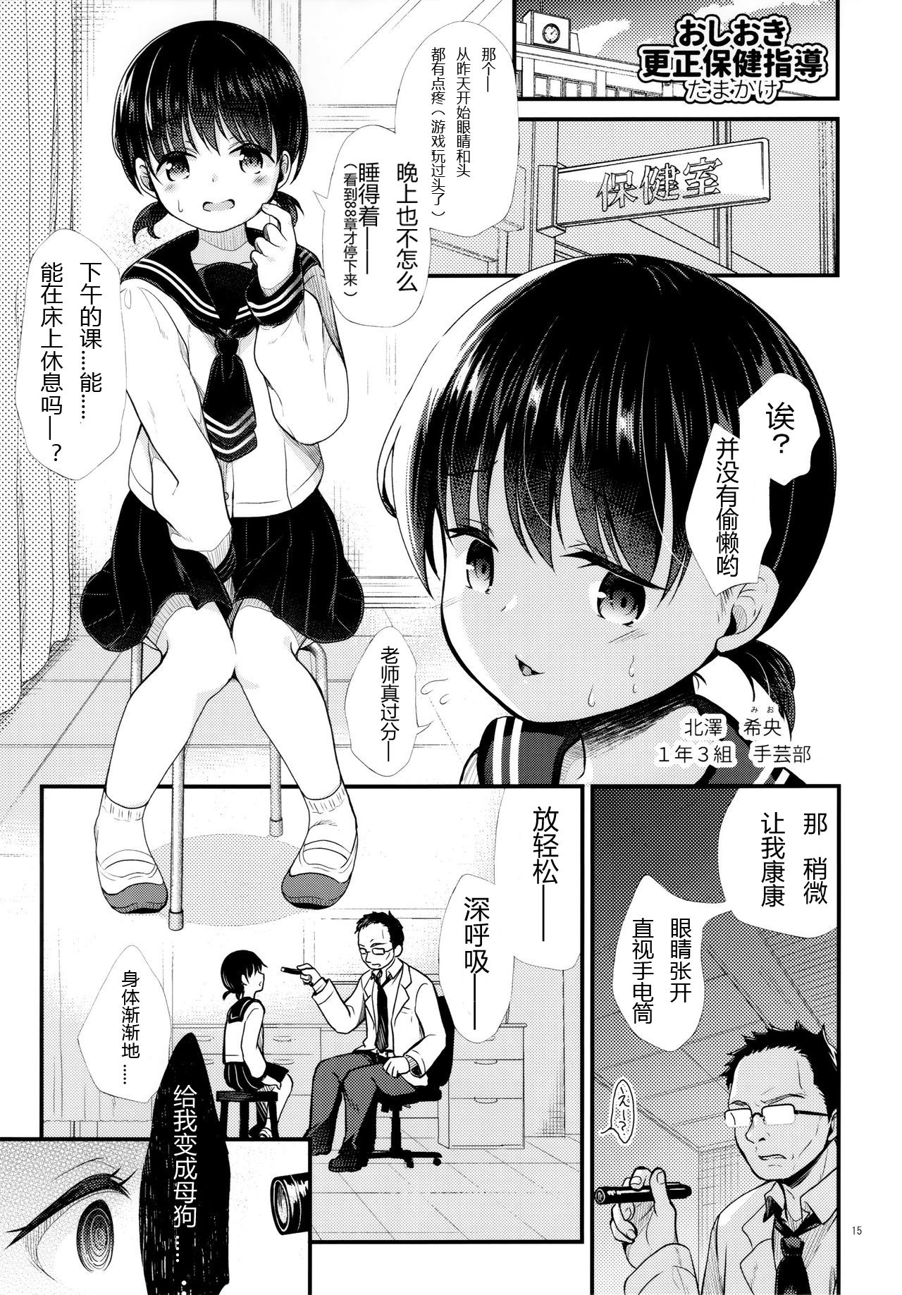 (COMIC1☆14) [milkberry、たまかけ屋 (如月みゆ、たまかけ)] JC催眠性活指導 [中国翻訳]