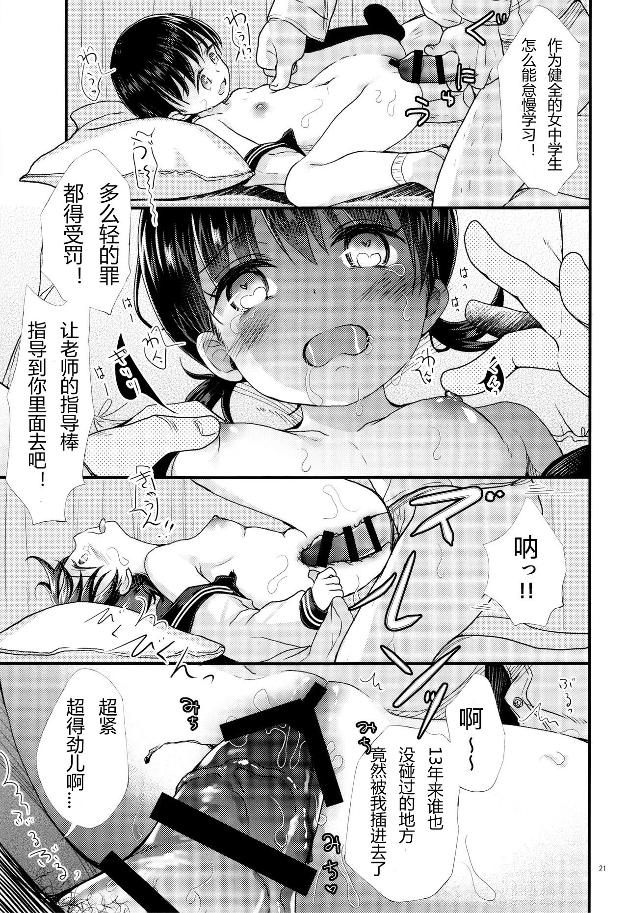 (COMIC1☆14) [milkberry、たまかけ屋 (如月みゆ、たまかけ)] JC催眠性活指導 [中国翻訳]