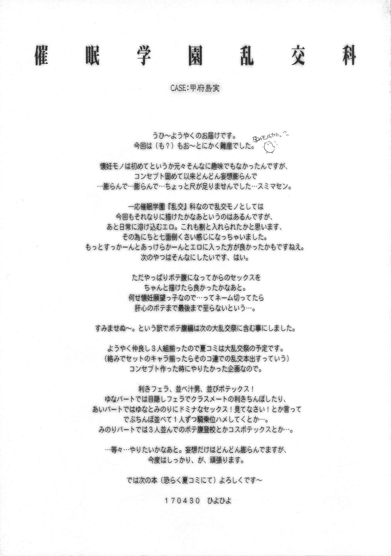 (COMIC1☆11) [かしわ屋 (ひよひよ)] 催眠学園乱交科3 CASE:甲府島実