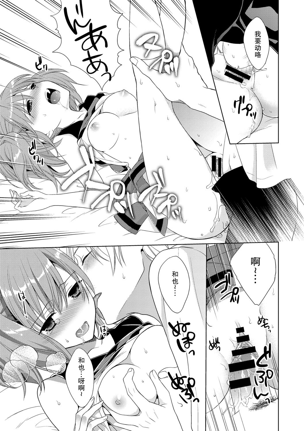 僕のカノジョはチアガル