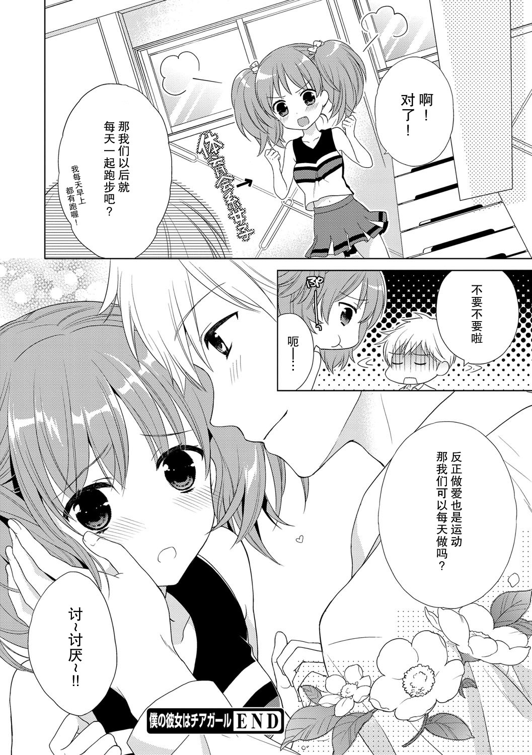 僕のカノジョはチアガル