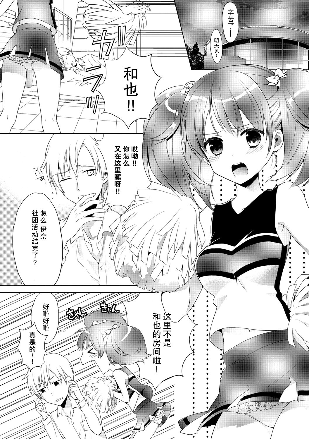 僕のカノジョはチアガル