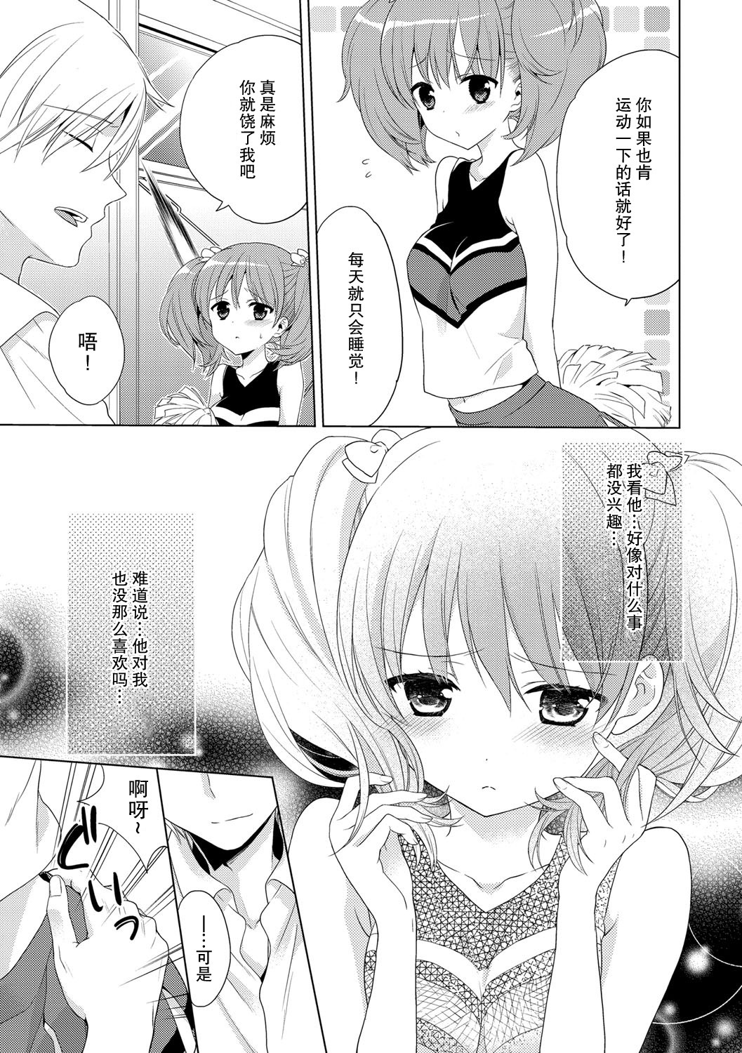僕のカノジョはチアガル