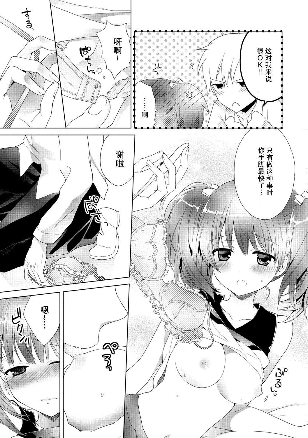 僕のカノジョはチアガル