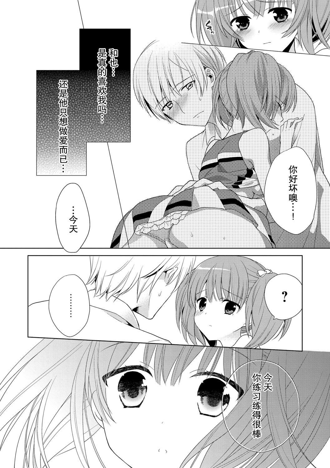 僕のカノジョはチアガル