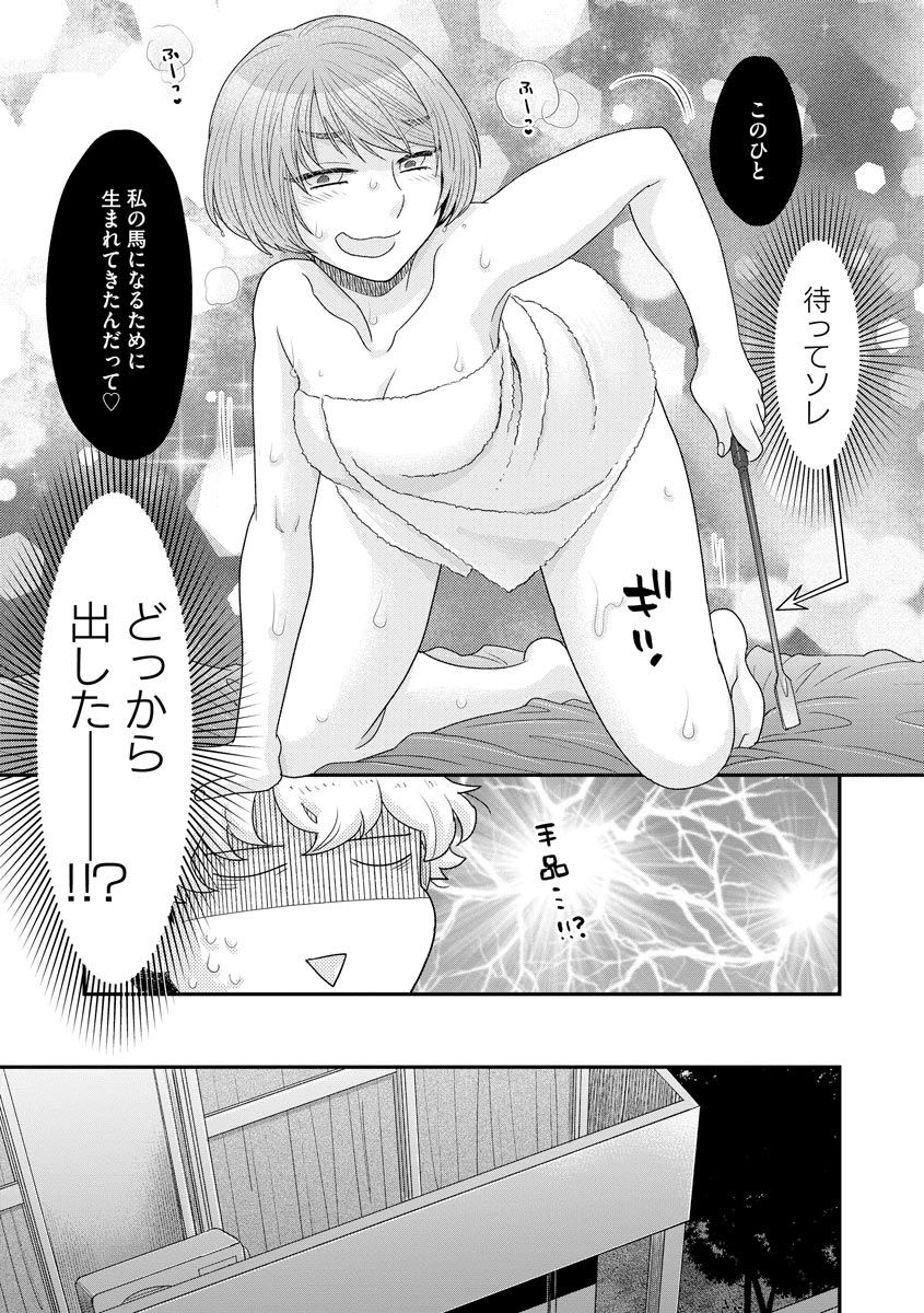 [大波曜子] 愛してマイポニー