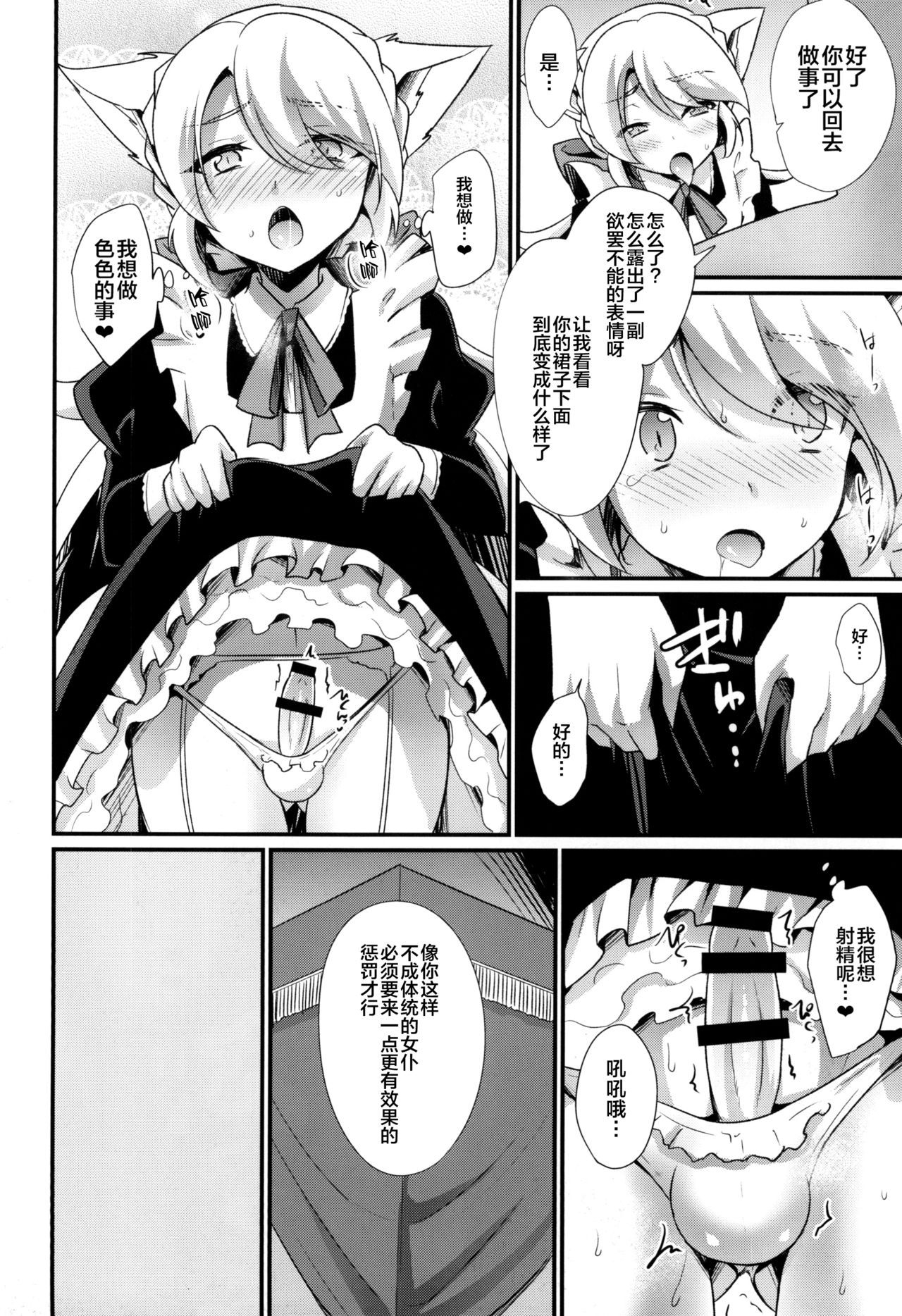 [HEATWAVE (快刀ゆーひ)] M猫メイド男の娘 [中国翻訳] [DL版]