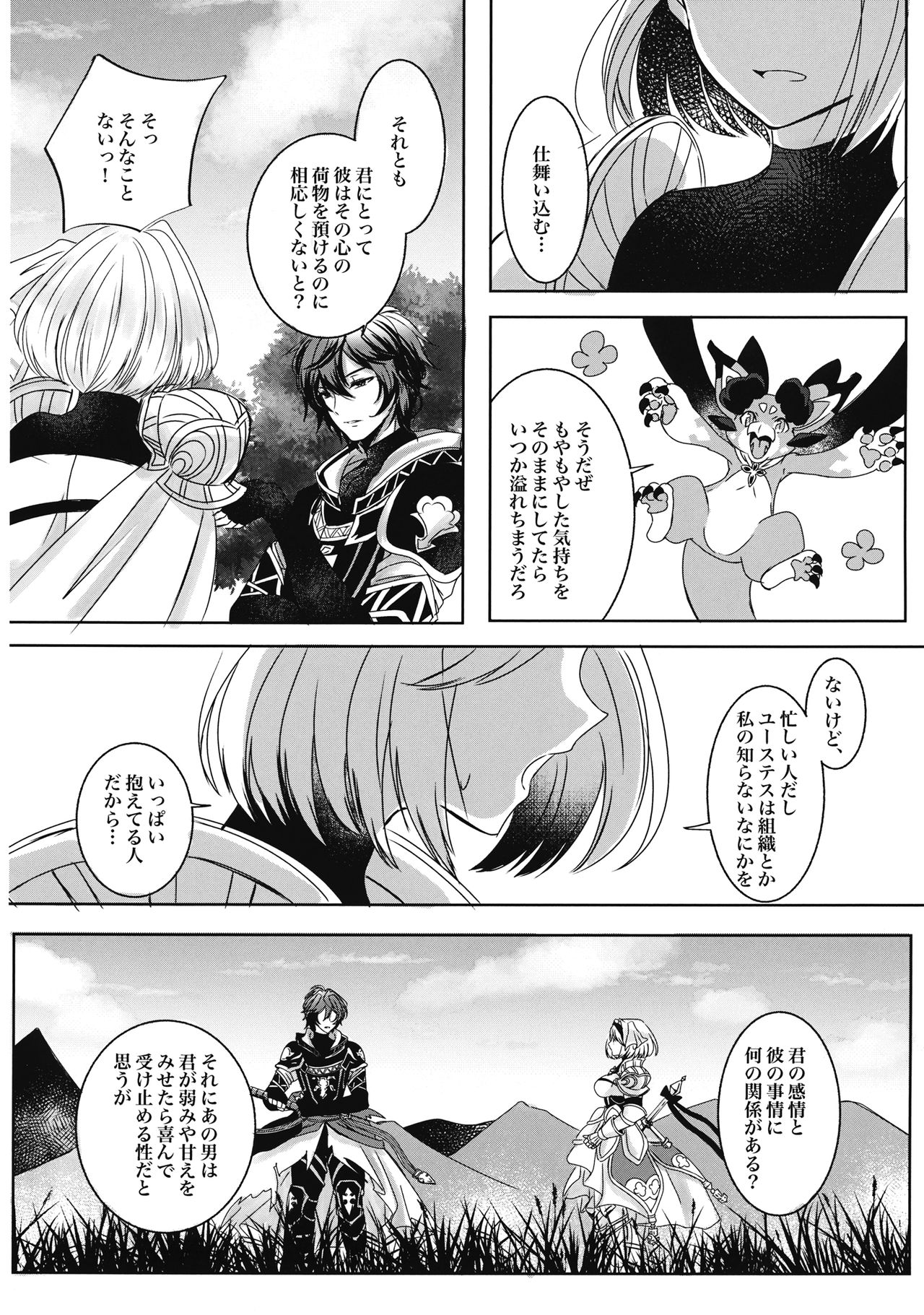 (全空の覇者11) [サテライト (ふたみゆうり)] 真昼の星は見えない (グランブルーファンタジー)