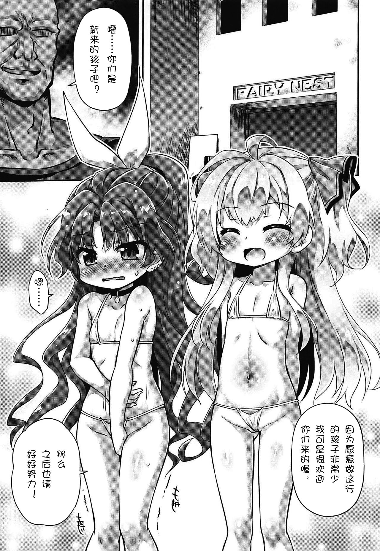 (C97) [最果て空間 (緋乃ひの)] 異世界ならロリ娼館も合法って言ったよね! (私、能力は平均値でって言ったよね!) [中国翻訳]