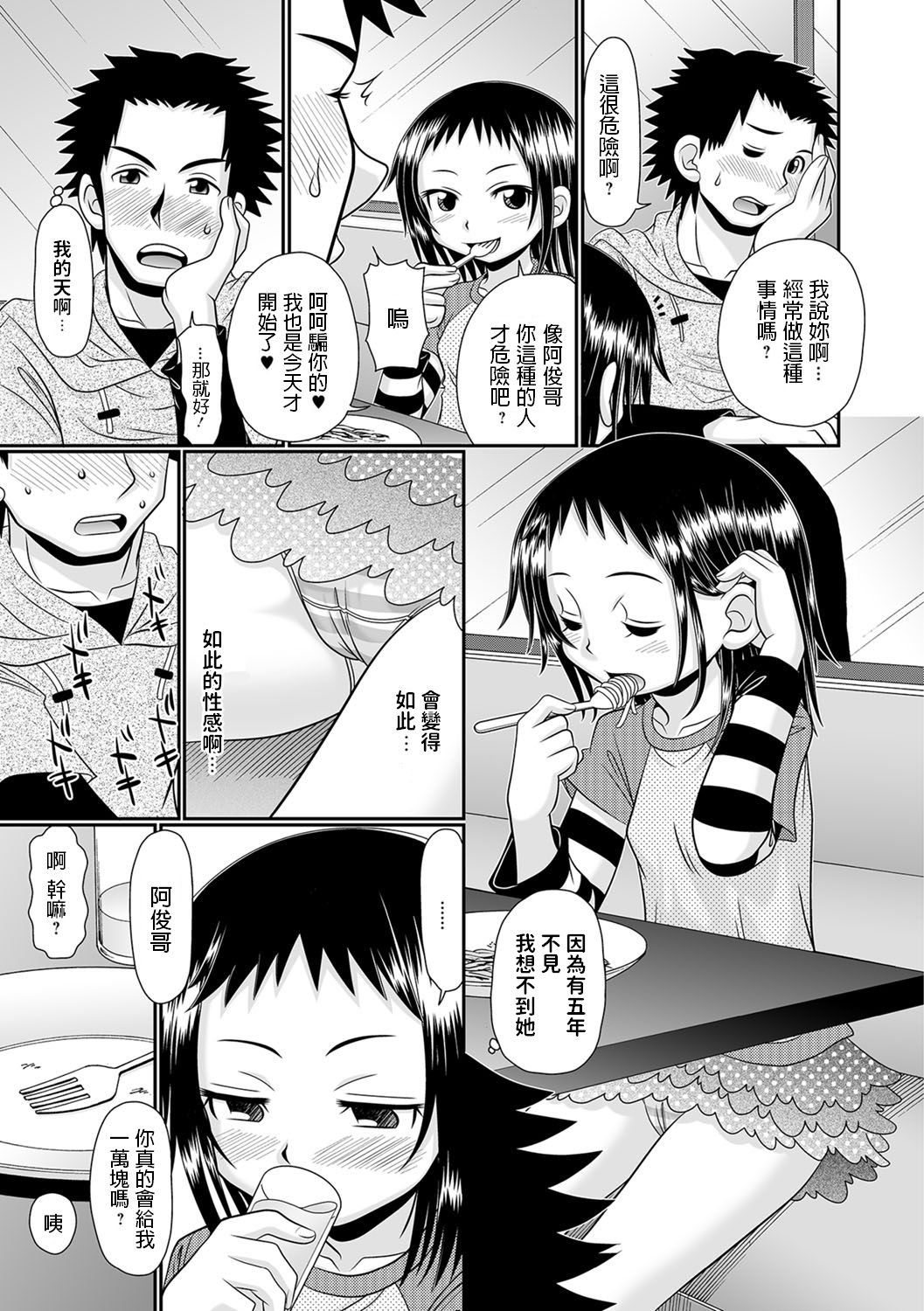 [あ～る・こが] 神待ちっ子！(デジタルぷにぺどッ! Vol.11) [中国翻訳] [DL版]