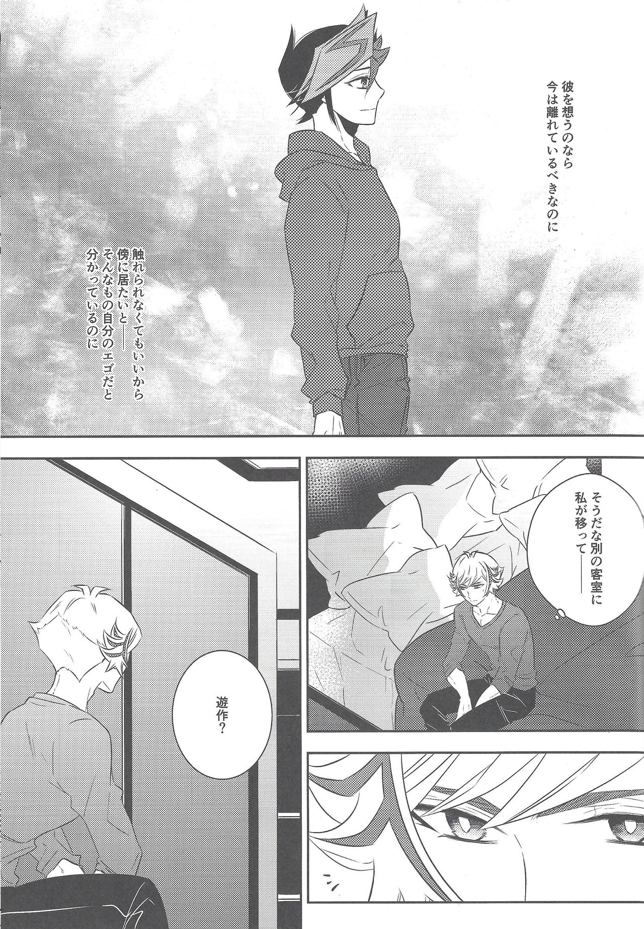 (千年☆バトル フェイズ25) [Mocchi (おもち)] ビリビリクラッシュベイベー (遊☆戯☆王VRAINS)