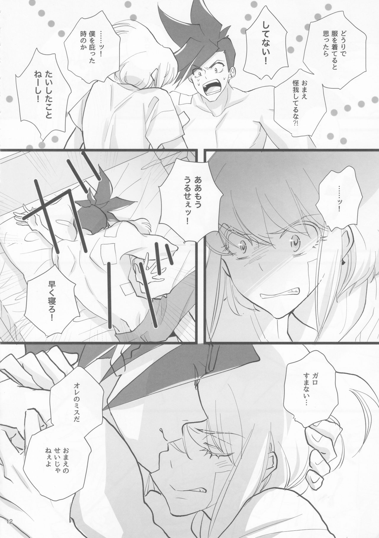 (完全燃消!!) [Eve.P (イヴピ)] ハートビート (プロメア)